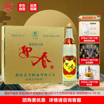 42度迎春酒 经典老迎春  酱香型白酒 42度 500ml*12瓶 整箱装电商补贴价多少钱？