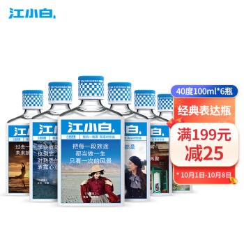 40度江小白 P100纯饮表达瓶 清香型白酒 40度 100ml*6瓶 整箱装最终到手价多少钱？