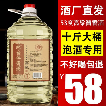 53度贵州环台 自酿10斤桶装粮食高粱散装53度白酒泡酒自饮粮食酒5000ml桶装白酒市场价多少钱？