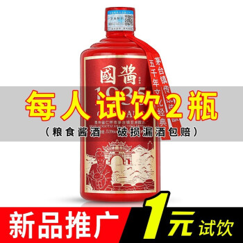 53度赖世安国酱1935贵州茅台镇酱香型白酒53度酱香老酒窖藏粮食酒水 单瓶 500ml电商补贴价多少钱？