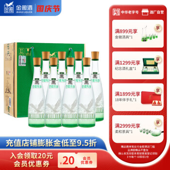 50度金徽酒 浓香型白酒50度 陈酿 480mL*8瓶 整箱 口粮酒 整箱行情价多少