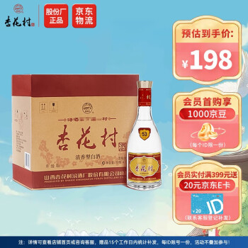 53度杏花村  山西汾酒 股份厂出品 特质  53度 475ml*6瓶整箱装 山西特产批发价多少钱？