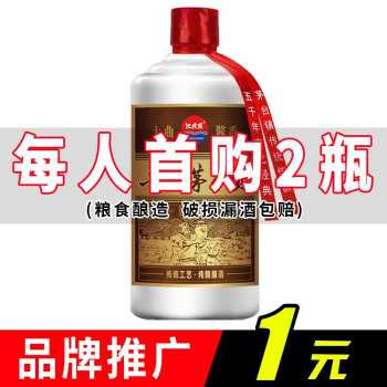 53度贵州茅台镇酱香型白酒整箱53度白酒高粱酒粮食酿造窖藏老酒江左盟大曲酱香 单瓶装电商补贴价多少钱？