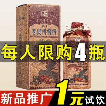 53度赖仁老贵州酱酒53度酱香型高度白酒整箱高粱粮食酿造年份老酒自饮窖藏老酒装酱香坤沙酒送礼盒酒 单瓶礼盒装500ml批发价多少钱？