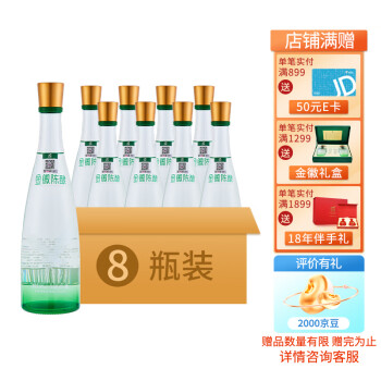 50度金徽 陈酿 浓香型白酒 50度 480ml*8瓶 整箱装电商卖多少钱？