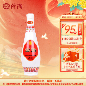 48度汾酒 白酒 乳玻汾 清香型 48度 475ml电商补贴价多少钱？