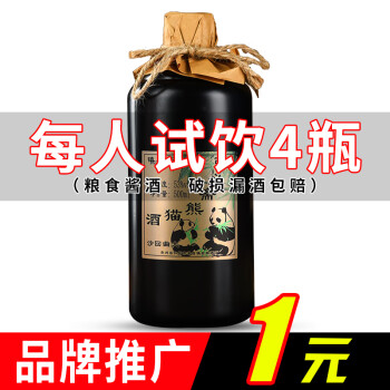 53度张义斋熊猫酒 贵州茅台镇酱香型白酒整箱53度粮食老酒 单瓶500ml批发价多少钱？