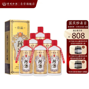 53度珍酒 佳品经典  酱香型白酒 53度 500ml*6瓶 整箱装 酒中珍品 珍藏酱香行情价多少