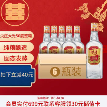 50度五粮液股份 尖庄大光 浓香型白酒 50度 500ml*6瓶 整箱装拼团价多少钱？