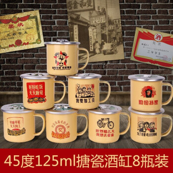 45度山西杏花镇特产清香型白酒45度125ml*8搪瓷口杯竹叶酒整箱批发价多少钱？