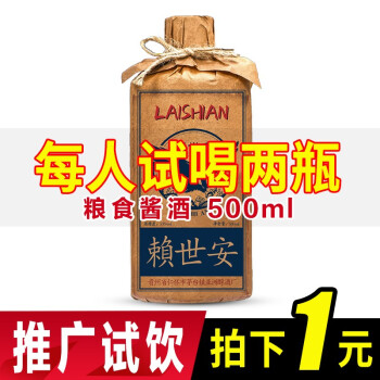 53度赖世安贵州茅台镇白酒酱香型白酒整箱53度粮食酿造窖藏老酒 单瓶装500ml 行情价多少