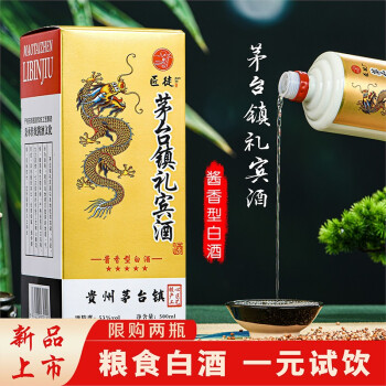 53度匠徒贵州茅台镇酱香型白酒礼盒装53度粮食酿造茅台镇礼宾酒 礼盒单瓶装市场价多少钱？