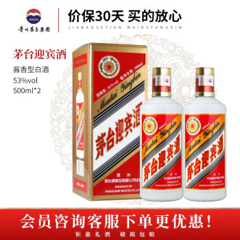 53度茅台迎宾酒 酱香型白酒 送礼高度酒水整箱 53度 老包装 500ml*2瓶拼团价多少钱？