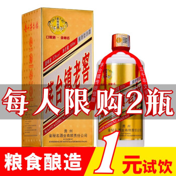 53度贵州茅台镇53度酱香型白酒粮食酿造高粱窖藏老酒白酒迎宾接待 金秘名 5年原浆价格多少钱？