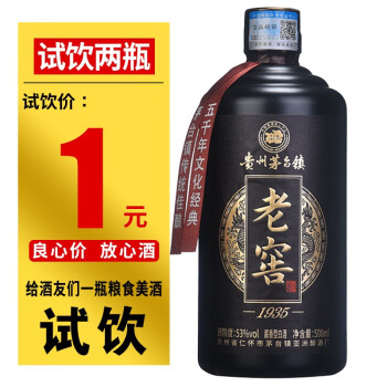 53度张义斋熊猫酒 贵州茅台镇酱香型白酒整箱53度粮食老酒 老窖500ml批发价多少钱？