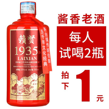 53度贵州茅台镇赖贤1935酱香型白酒整箱53度粮食老酒高粱酒 单瓶装500ml包邮价多少钱？