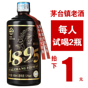 53度贵州茅台镇白酒酱香型白酒整箱53度粮食酿造窖藏老酒 张义斋·1895 单瓶行情价多少