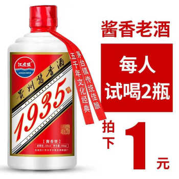 53度江左盟贵州茅台镇1935酱香型白酒53度老酒粮食老酒酒水 单瓶500ml*1包邮价多少钱？