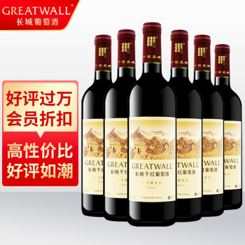 柔和花香型，果香型12.5度长城干红葡萄酒 金装解百纳750ml*6瓶国产中粮红酒整箱拼团价多少钱？