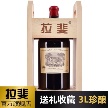 饱满13度拉斐教皇8号干红葡萄酒 法国进口红酒 单瓶装3L包邮价多少钱？