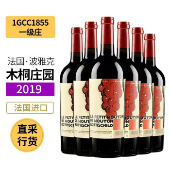 13度木桐庄园 法国进口红酒 副牌 1855年列级庄 一级庄750ml 2019 整箱六瓶装市场价多少钱？