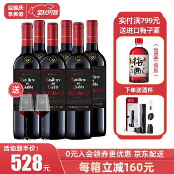 饱满13度智利原装进口红酒 干露红魔鬼黑金珍藏红葡萄酒750ml 整箱6支装拼团价多少钱？