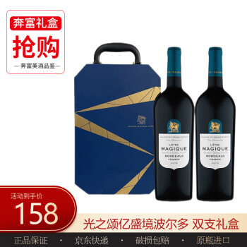 清新果香型13.5度光之颂亿法国原瓶进口干红葡萄红盛境系列光之颂亿盛境波尔多双只礼盒装市场价多少钱？