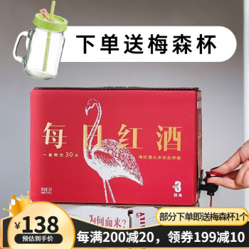 香甜花香型，果香型12度现货醉鹅娘每日红-号口味莫吉托葡萄热红红葡萄盒装红莫斯卡托装贈梅森杯每日红-甜美-拼团价多少钱？