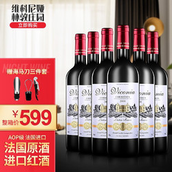 维科尼娅林顿庄园法国原酒进口红酒 干红葡萄酒 750ml*2支整箱装行情价多少