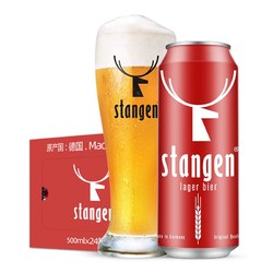 stangen 斯坦根 窖藏 啤酒 500ml*24听包邮价多少钱？