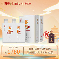 ZHAI YAO 摘要 习水村专卖店 摘要酒酱香型珍品版500ml*2瓶 酱香型白酒53度批发价多少钱？