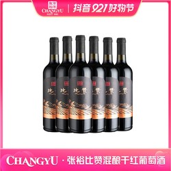 CHANGYU 张裕 比赞混酿干红葡萄酒 750ml*6瓶包邮价多少钱？