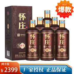 怀庄 酒53度茅台镇酱香型白酒 500ml*6瓶包邮价多少钱？