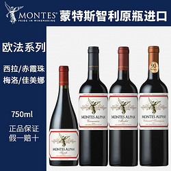 MONTES 蒙特斯 智利进口蒙特斯Montes欧法西拉赤霞珠佳美娜梅洛干红葡萄酒单支拼团价多少钱？