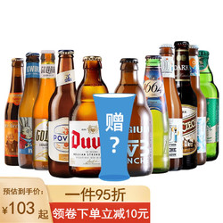 Duvel 督威 多国精酿甄选  11瓶纯进口精酿啤酒 酒杯行情价多少