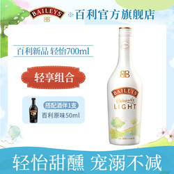 BAILEYS 百利甜酒 轻怡700ml原味50ml配制爱尔兰力娇酒微醺洋酒新品行情价多少