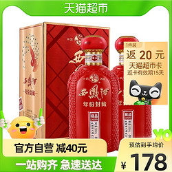 西凤酒 礼盒年份封藏藏品20凤香型白酒52度500ml*2盒高度高档送礼电商补贴价多少钱？