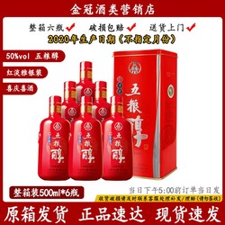 WU LIANG CHUN 五粮醇 五粮液股份 五粮醇 红淡雅银边 浓香型白酒 50度 500ml*6瓶整箱装电商补贴价多少钱？