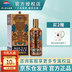 MOUTAI 茅台 王子酒生肖酒 (辛丑牛年）53度 白酒 酱香型 500ml 单瓶装拼团价多少钱？