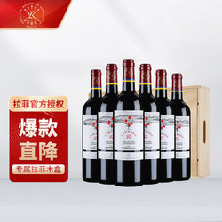 CHATEAU LAFITE ROTHSCHILD 拉菲古堡 拉菲红酒 传奇经典玫瑰干红葡萄酒 法国波尔多AOC 750ml*6瓶 木箱整箱装电商补贴价多少钱？