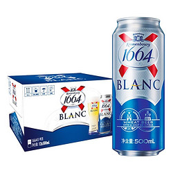 Kronenbourg 1664凯旋 1664白 啤酒500ml*12听 整箱装电商卖多少钱？