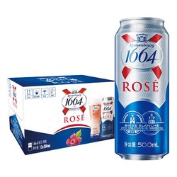 Kronenbourg 1664凯旋 1664啤酒 桃红啤酒500ml*12听 整箱装  国庆送礼批发价多少钱？