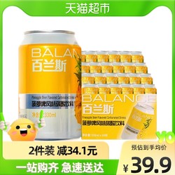 tianhu 天湖 啤酒菠萝啤碳酸饮料330ml*24听整箱果啤无酒精风味汽水价格多少钱？