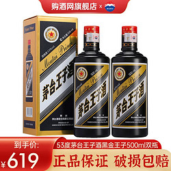 MOUTAI 茅台 王子酒 53度 贵州茅台股份  酱香型白酒 黑金 500ml行情价多少