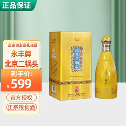 YONGFENG 永丰牌 永丰 北京二锅头 50度 500ml*2瓶装电商卖多少钱？