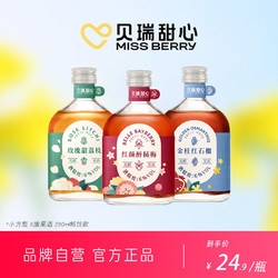 MISS BERRY 贝瑞甜心 MissBerry贝瑞甜心 果酒小方瓶 280ml 低度少女果味晚安酒批发价多少钱？