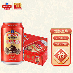 TSINGTAO 青岛啤酒 五四风光啤酒11度330*24听 整箱装批发价多少钱？