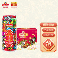 TSINGTAO 青岛啤酒 三星高照11度500ml*12听 整箱装批发价多少钱？