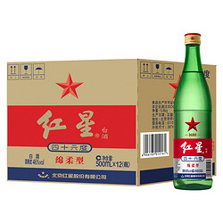 红星 二锅头  绿瓶 46度 绵柔型白酒 500ml*12瓶 整箱装价格多少钱？