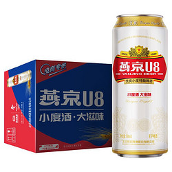 YANJING BEER 燕京啤酒 U8小度酒8度啤酒500ml*24听 整箱装电商补贴价多少钱？